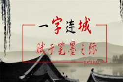 国锋练字如何加盟？