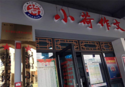 全国作文辅导班加盟哪家好？小荷作文辅导十分有潜力