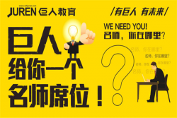 武安巨人教育怎么加盟？