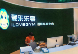 爱乐乐享国际早教加盟费多少，加盟条件有哪些？