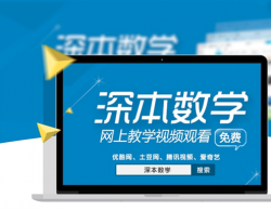 深本数学