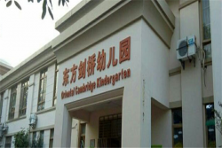 东方剑桥幼儿园加盟条件是什么？