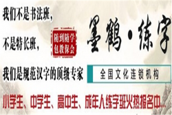诸城墨鹤练字怎么加盟？