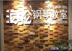 海伦钢琴加盟多少钱，海伦钢琴教室加盟费用？