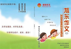 旭东作文培训加盟费用多少钱？