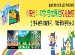 投资英国乐兜早教加盟要多少钱？