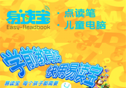 易读宝加盟费用多少钱，加盟条件有哪些？