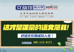 作文培训加盟赚钱吗，文益佳作文培训加盟利润怎么样？