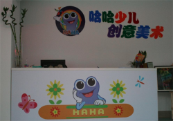加盟一个儿童美术班靠谱吗？哈哈少儿创意美术怎么样？
