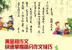 黄金格作文加盟费用多少，加盟具体流程是怎样的？