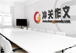 冲关作文怎么加盟，加盟具体流程是什么？