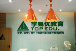 学易优教育加盟电话是什么？