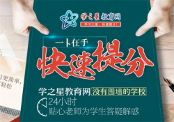 学之星教育网投资加盟怎么样？