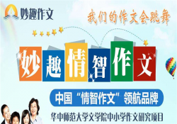 加盟妙趣作文流程有哪些？
