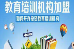 乐航教育怎样加盟？