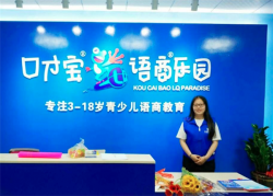 口才宝语商乐园加盟合作优势怎样？加盟条件是什么？