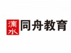 同舟教育