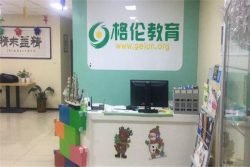 格伦大语文加盟费用是多少？