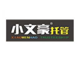 小文豪托管