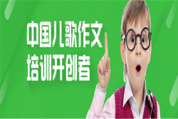 月芽儿歌作文加盟电话是什么？