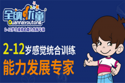 全纳优童加盟热线电话是多少？