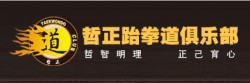 哲正跆拳道