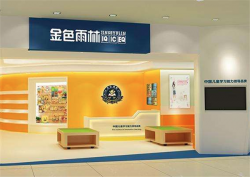 金色雨林加盟费多少钱？