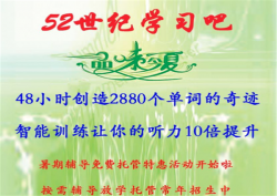 课外辅导加盟哪个品牌靠谱？52世纪学习吧绝对没错