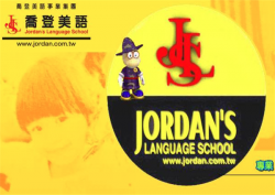 乔登美语加盟条件和流程是什么？