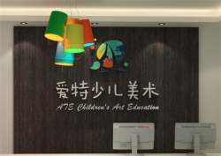 爱特国际少儿美术加盟需要多少钱？