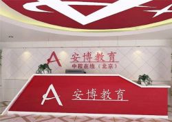 安博教育加盟流程是什么？
