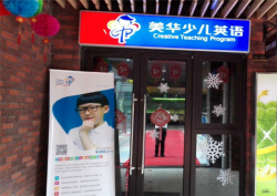 如何成功经营好一家美华少儿英语加盟店？