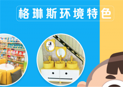 少儿英语加盟怎么选？格琳斯英语怎么样？