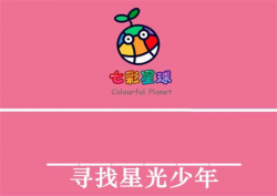 七彩星球国际艺术幼儿园加盟流程是什么？