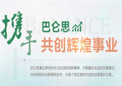 投资加盟巴仑思教育好发展吗？
