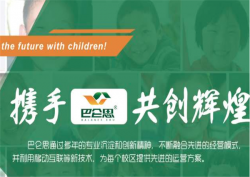 选择巴仑思教育加盟品牌优势如何？