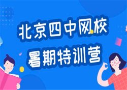 怎么加盟北京四中网校智领在线品牌？