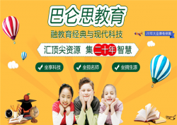 巴仑思教育加盟流程怎么样？