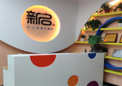 开一家新启教育加盟店需要多少钱？