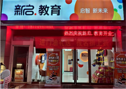 新启教育加盟店应该如何进行选址？