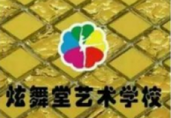 炫舞堂舞蹈
