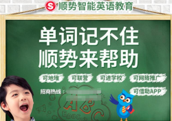 顺势智能英语加盟费用，顺势英语学费多少钱？