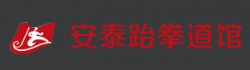 安泰跆拳道