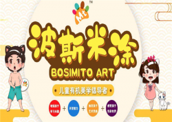 波斯米涂美术加盟费是多少？