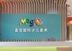 麦吉少儿美术加盟费是多少？