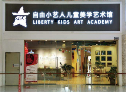 自由小艺人儿童美学艺术教育加盟流程是什么？