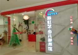 怎么加盟少儿美术？新虹艺少儿美术培训班电话多少？
