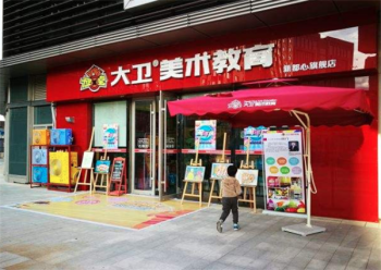 美术加盟哪个品牌好？大卫美术中心怎么样？