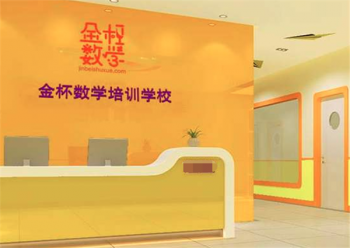 金杯数学加盟怎么样？