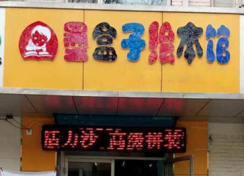 绘本馆有什么作用？墨盒子绘本馆告诉你好处